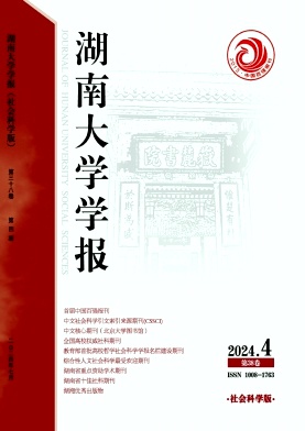 湖南大学学报(社会科学版)封面